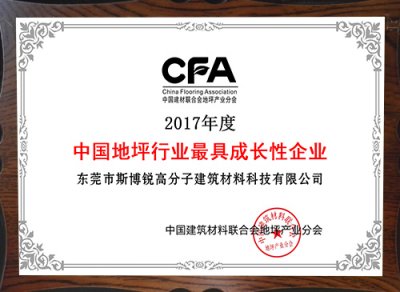 CFA最具有成長(zhǎng)性企業(yè)